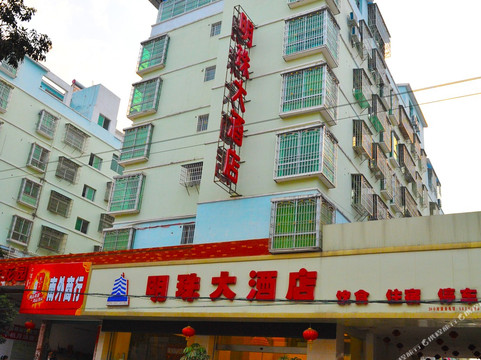 明珠大酒店