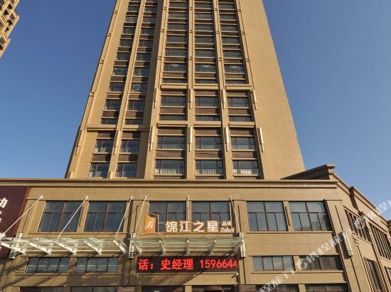 锦江之星品尚(烟台牟平汽车站北关大街店)