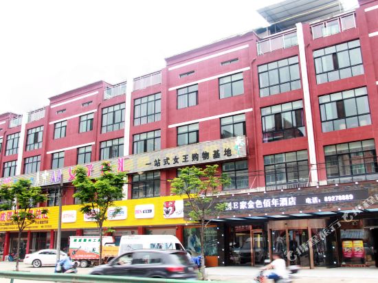 创e家金色佰年酒店(永康会展中心店）