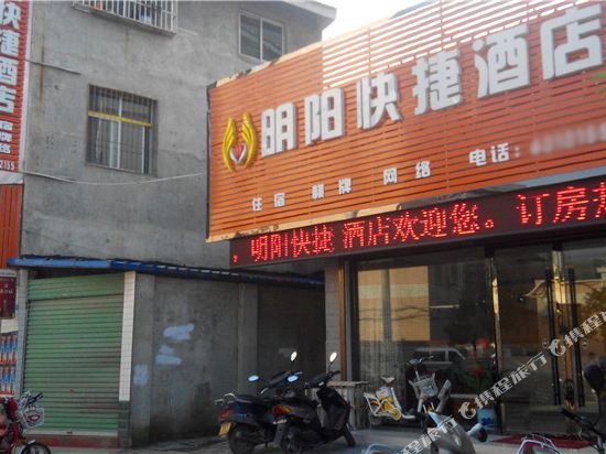 西乡明阳快捷酒店