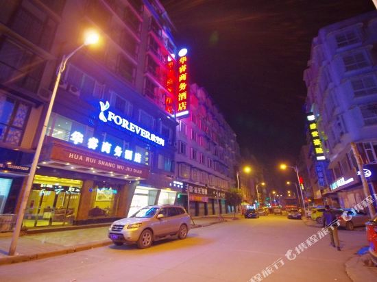 夹江华睿商务酒店