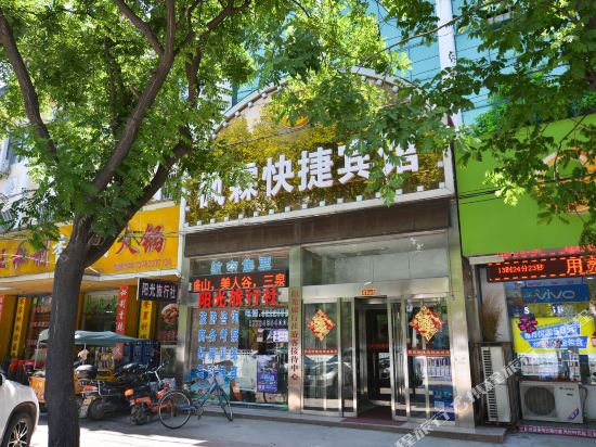 遂平枫霖快捷宾馆