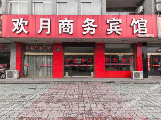 江阴欢月商务宾馆