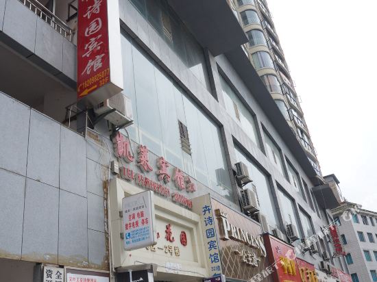 遵义卉诗园宾馆