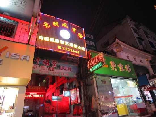 常德汉寿县意明成宾馆