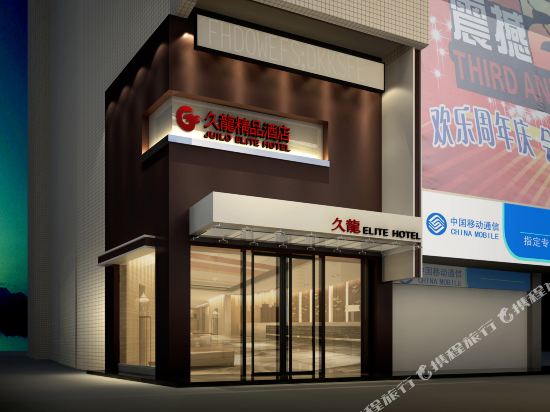 三穗久龙精品酒店