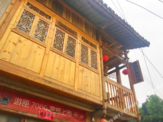 黎平珍鑫农家旅馆