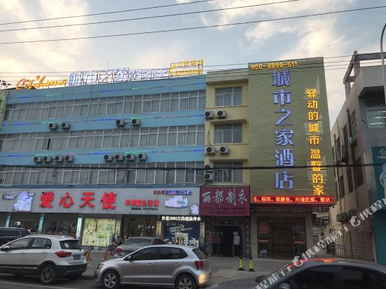 城市之家酒店(涟水中山路店)