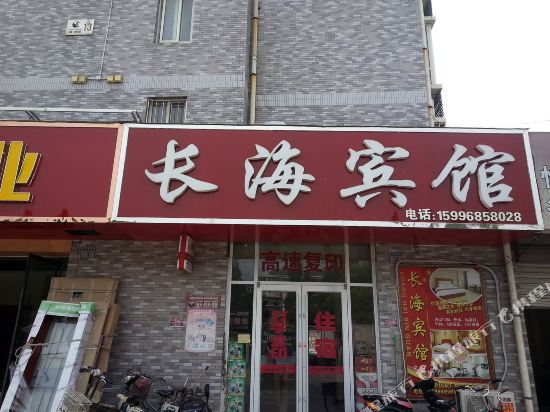 邳州长海宾馆