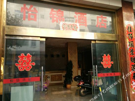 通海怡锦酒店