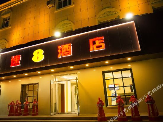 速8酒店(鄯善库木塔格沙漠店)