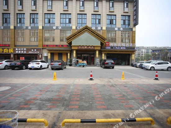 尚客优精选酒店（镇江京口红豆广场店）