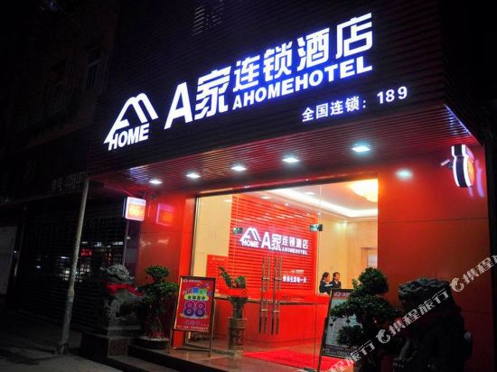 A家连锁酒店(泉州惠安企塘店)