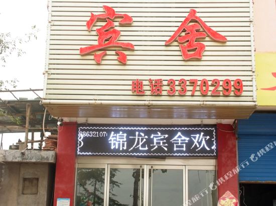 枣庄锦龙宾舍