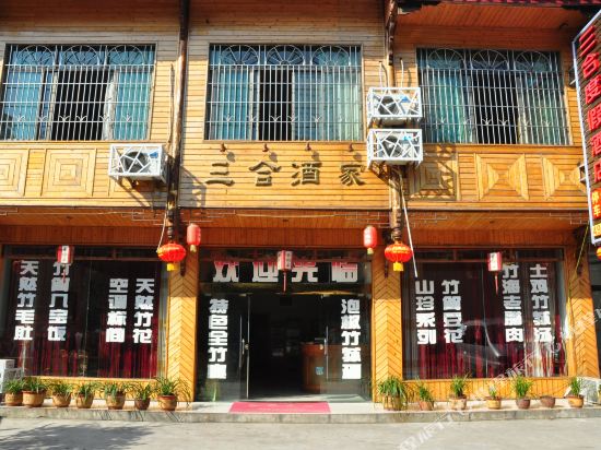 蜀南竹海三合酒家