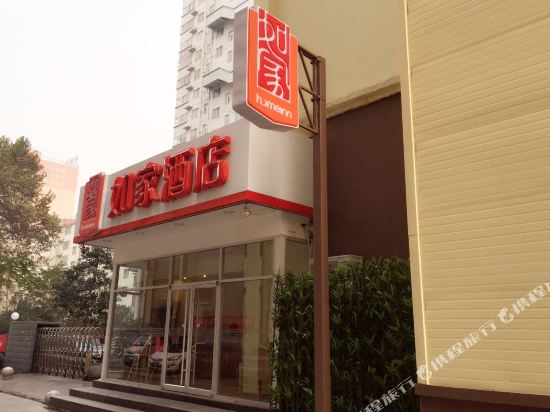 如家酒店(洛阳火车站新都汇王府井店)