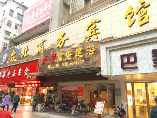 武穴台北商务宾馆