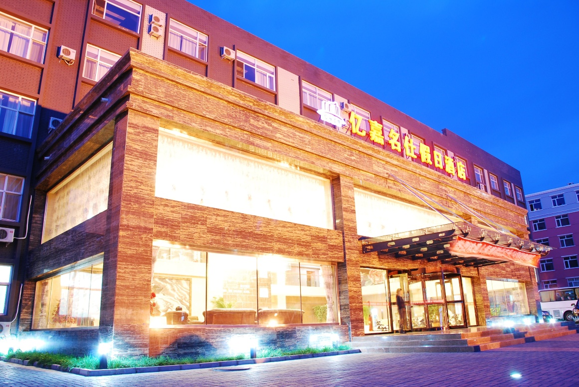 锡林浩特亿嘉名仕假日酒店-官方