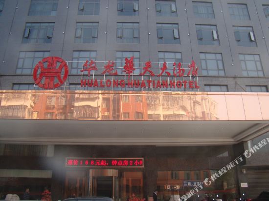 湘乡华龙华天大酒店