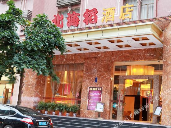 北海稻酒店(东莞塘厦店)