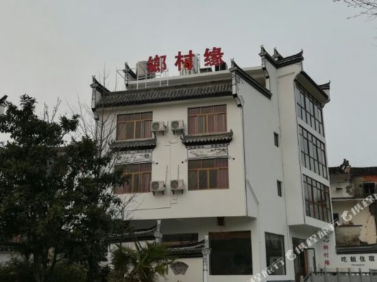 婺源江湾乡村缘民宿