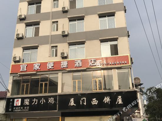 永福宜家便捷酒店