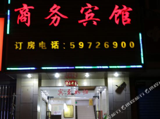 上海得园居商务宾馆