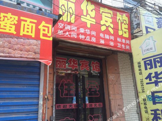 丽华日租房(太原许西店)