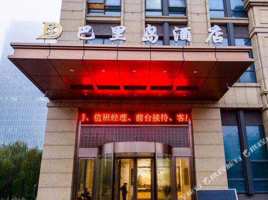 海宁巴里岛酒店