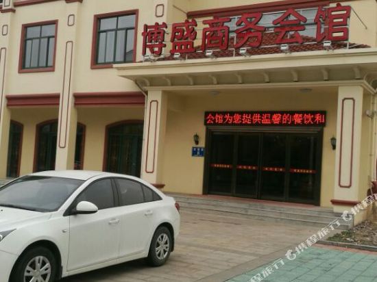 镇江博盛商务会馆