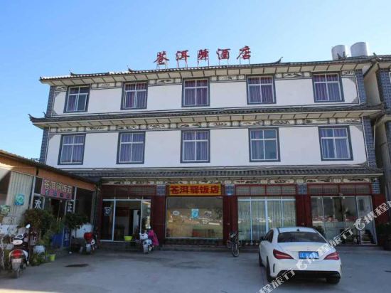 大理苍洱驿酒店