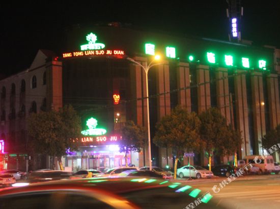 唐桐连锁酒店(唐河店)