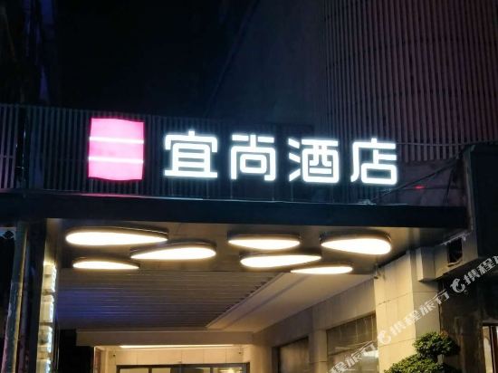 宜尚酒店(泰和中心广场步行街店)