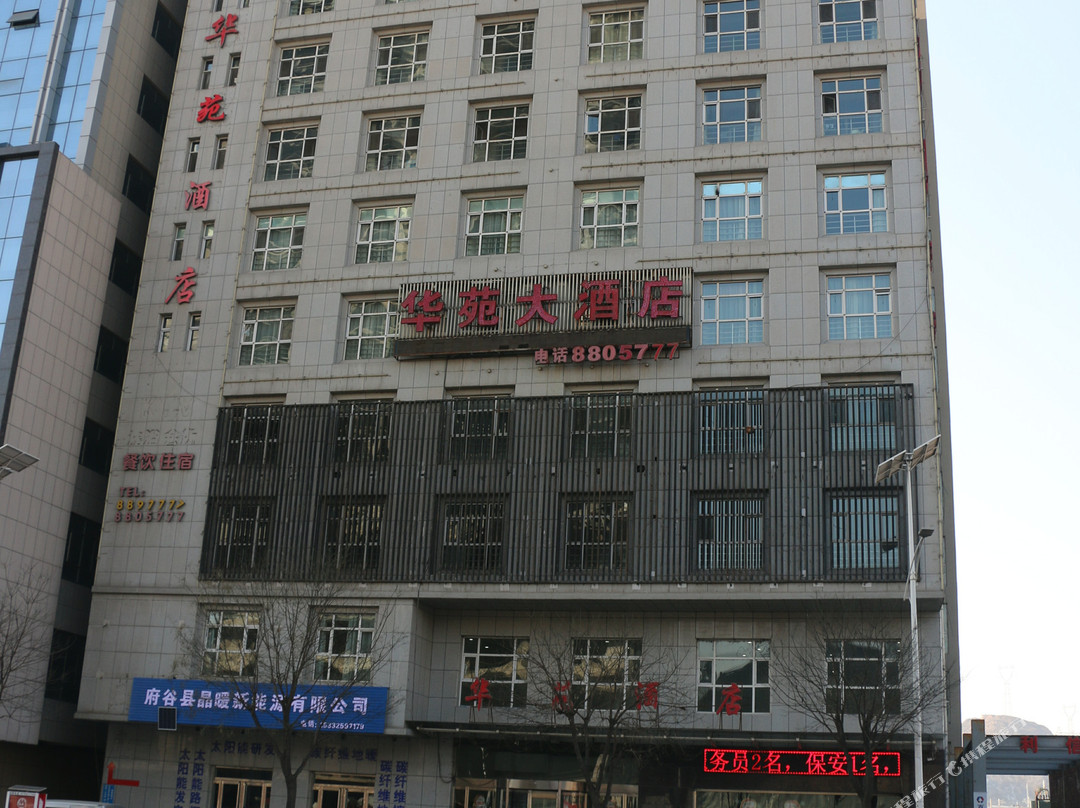 府谷华苑大酒店