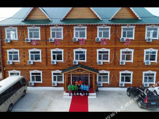 额尔古纳室韦风情酒店_地址:蒙兀室韦镇中央街邮局