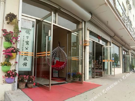 秦皇岛鸽子窝公园旅馆