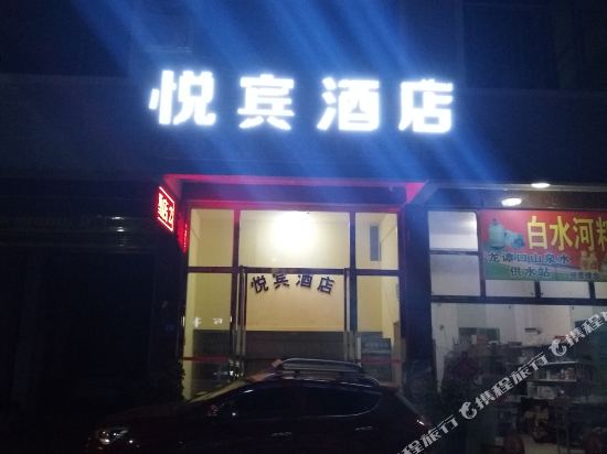 黄果树悦宾酒店