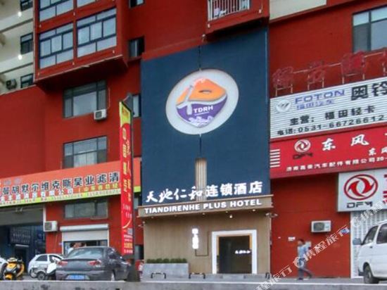 天地仁和连锁酒店(济南西部会展中心蓝翔精选店)