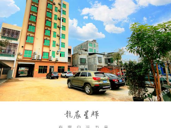 屯昌龙晨星辉酒店