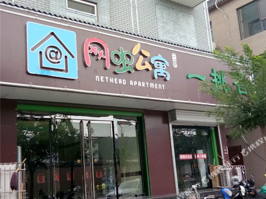 网虫公寓(临汾三部)