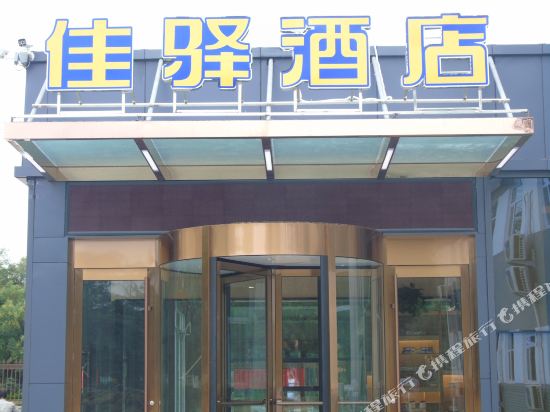 银座佳驿酒店(曲阜静轩东路火车站店)