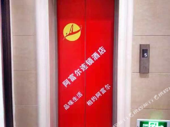 逸嘉商务宾馆(叙永阿富尔联盟酒店)