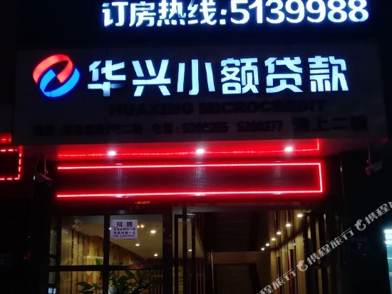 武夷山福祥快捷酒店