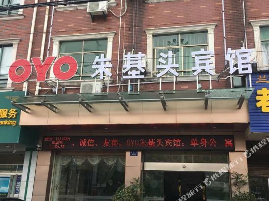 金华朱基头宾馆