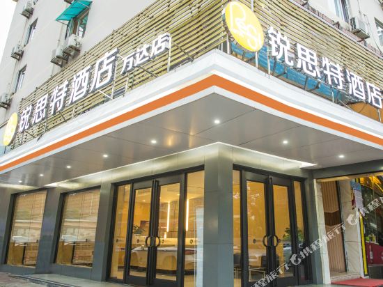 锐思特酒店(宁德万达店)