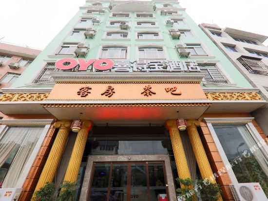 乐清喜得宝酒店