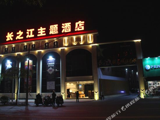 长之江主题酒店(汕头高新店)