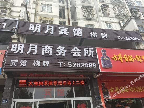 池州明月商务会馆