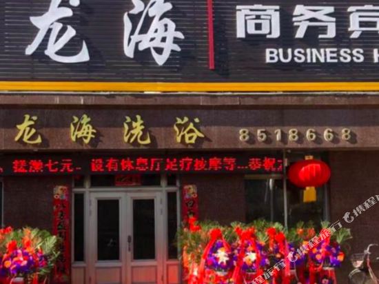 凤城龙海商务酒店