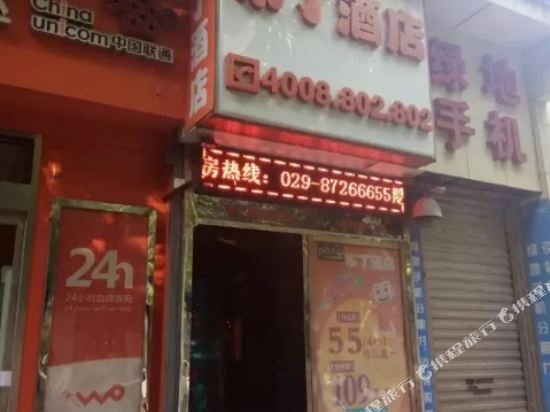 布丁酒店(西安钟楼地铁站店)